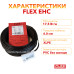 Теплый пол Flex кабель под плитку EHC-17.5 1575 Вт. (9,0 м2) Теплый пол Flex кабель под плитку EHC-17.5 1575 Вт. (9,0 м2)