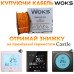 Теплый пол Woks-18 кабель под плитку 1490W 84м (8.4-10.5 м2) Теплый пол Woks-18 кабель под плитку 1490W 84м (8.4-10.5 м2)