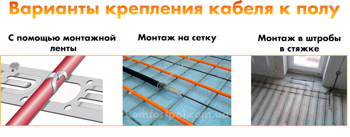 Как крепить нагревательную секцию к полу?